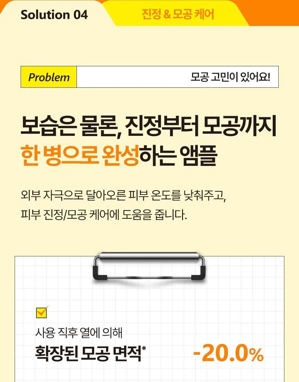 [보습광채/화잘먹앰플] 차앤박 프로폴리스 에너지 액티브 앰플 30ml 2입 기획 (+15ml) 상세페이지 14